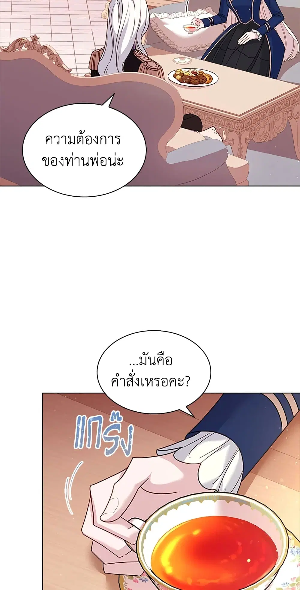 The Lady Needs a Break ตอนที่ 43 หน้า 11