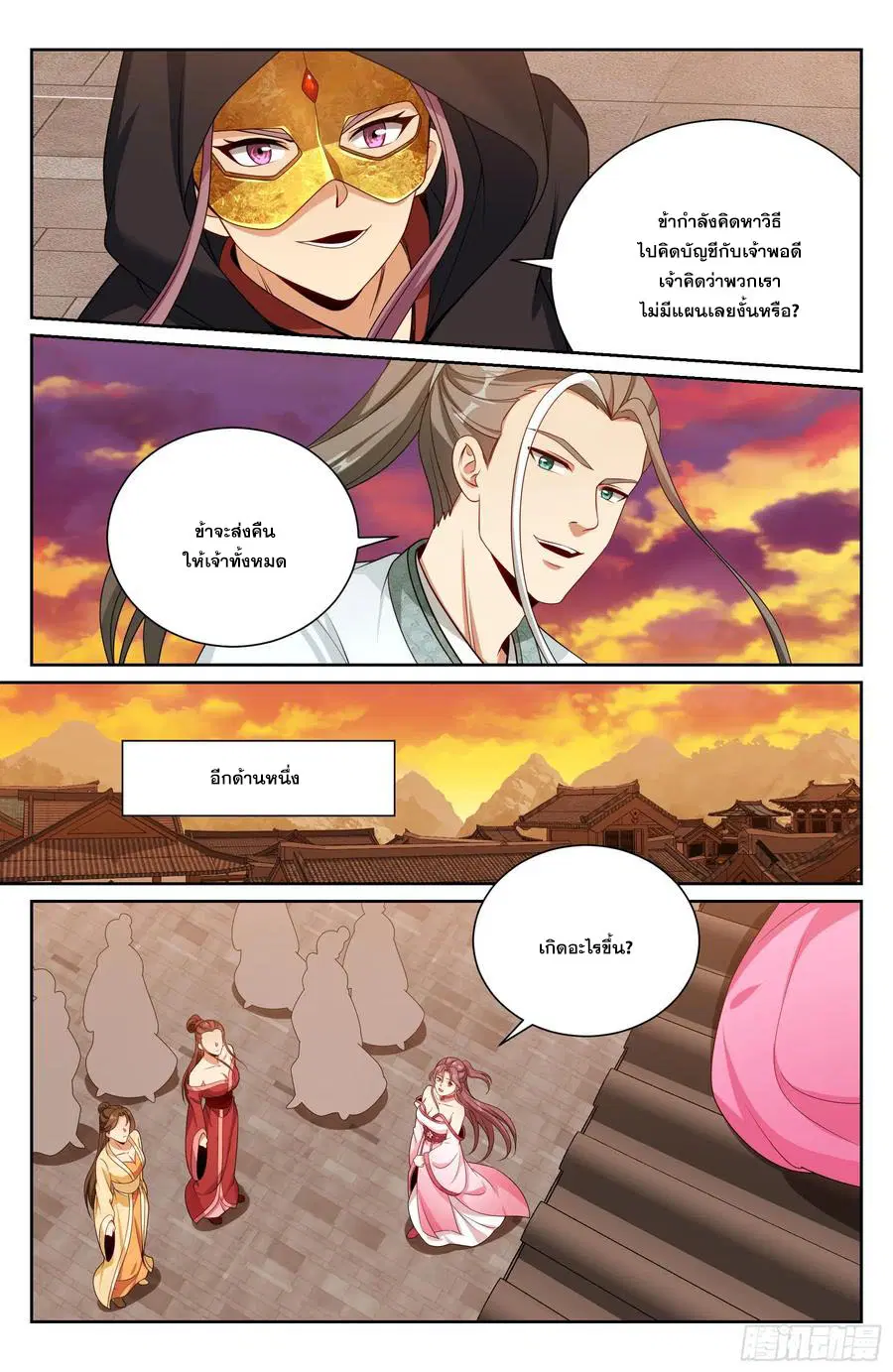 Nightwatcher ตอนที่ 498 หน้า 13