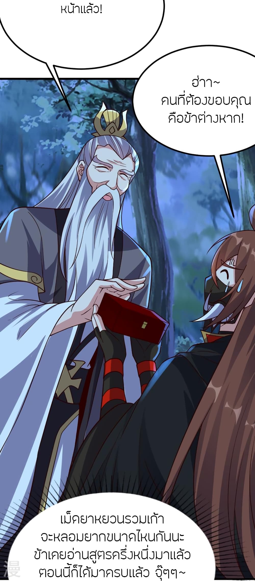 Banished Disciple’s Counterattack ราชาอมตะผู้ถูกขับไล่ ตอนที่ 400 หน้า 58