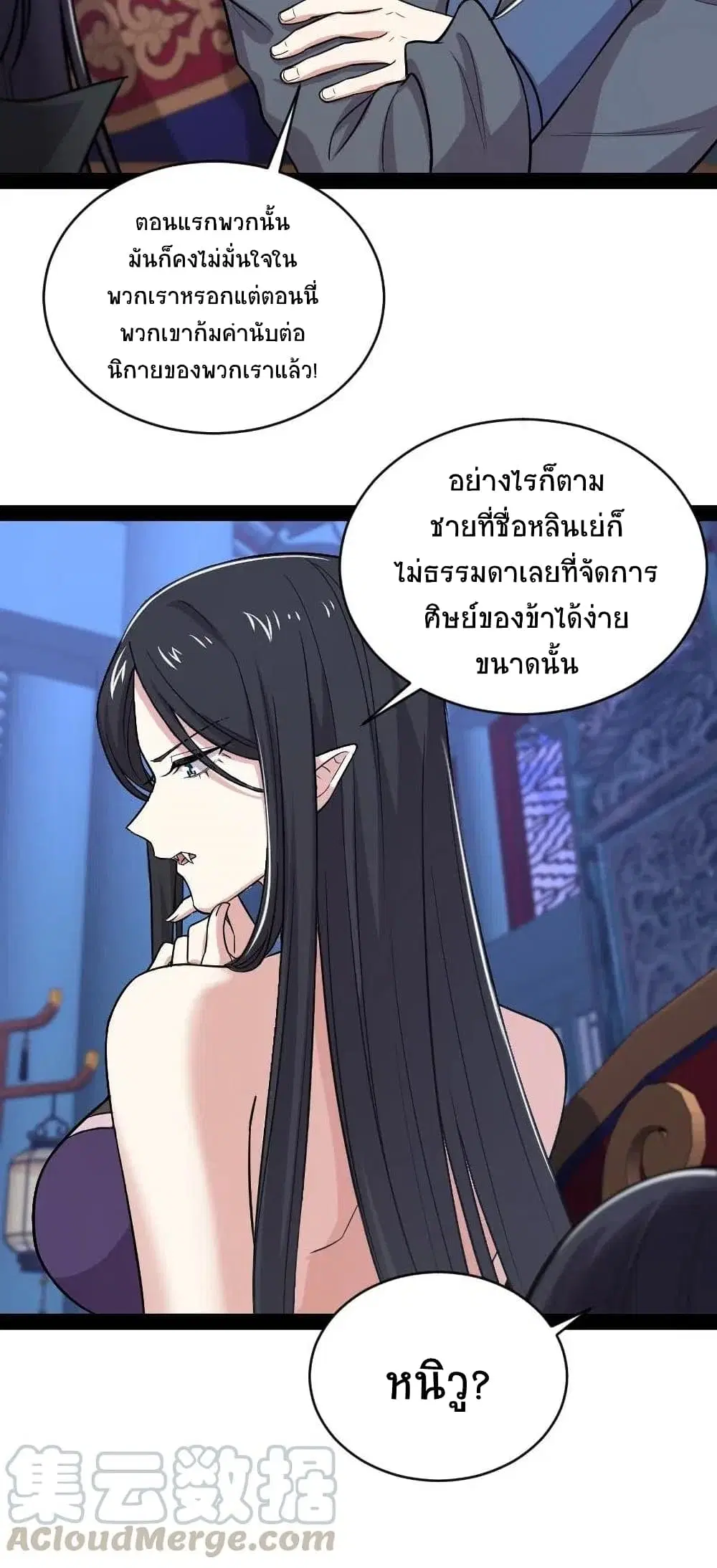 The Martial Emperor’s Life After Seclusion ตอนที่ 57 หน้า 4