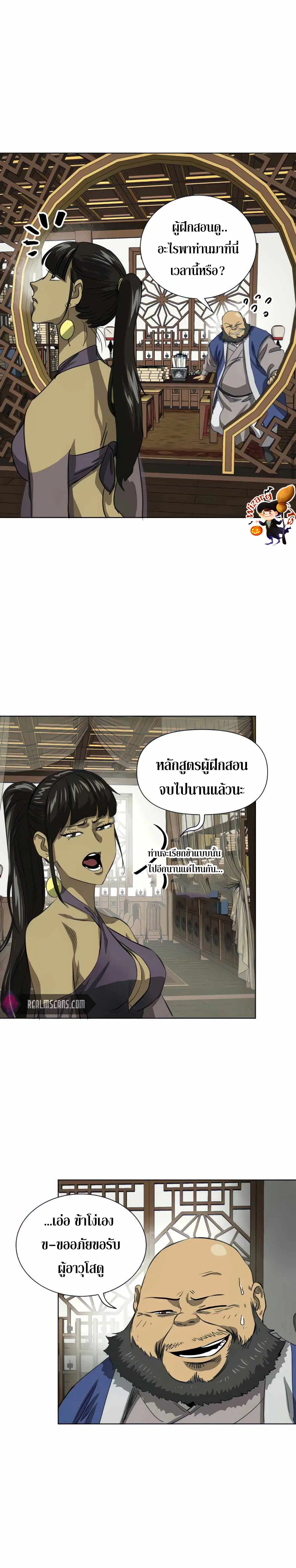 Infinite Level Up In Murim ตอนที่ 119 หน้า 12
