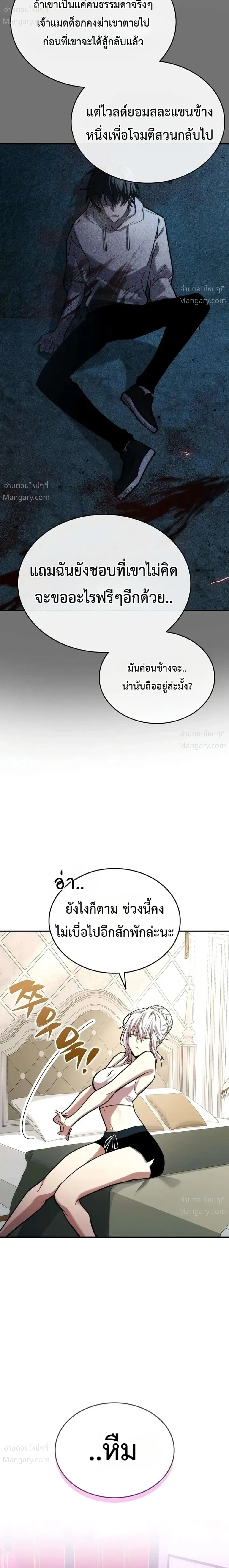 I Acquired a Gallery in the Wild – เอาชีวิตรอดด้วยเว็บบอร์ดจากต่างมิติ ตอนที่ 4 หน้า 24