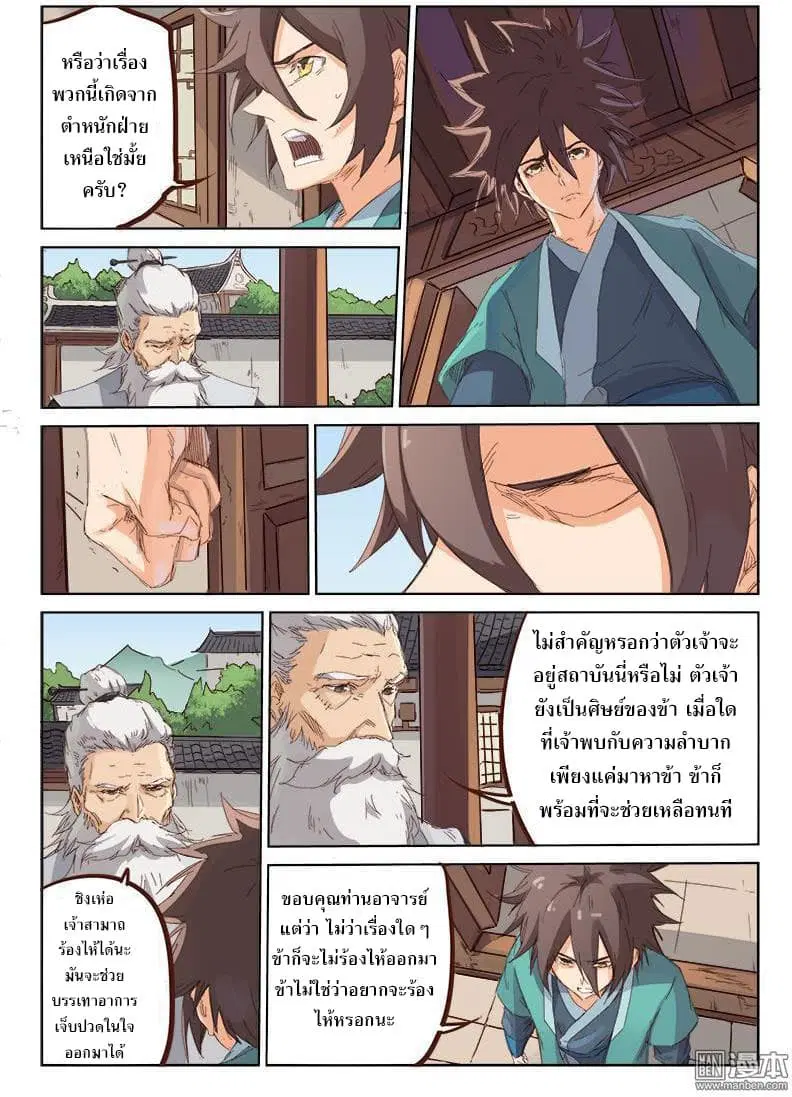 Star Martial God Techniquer ตอนที่ 75 หน้า 2