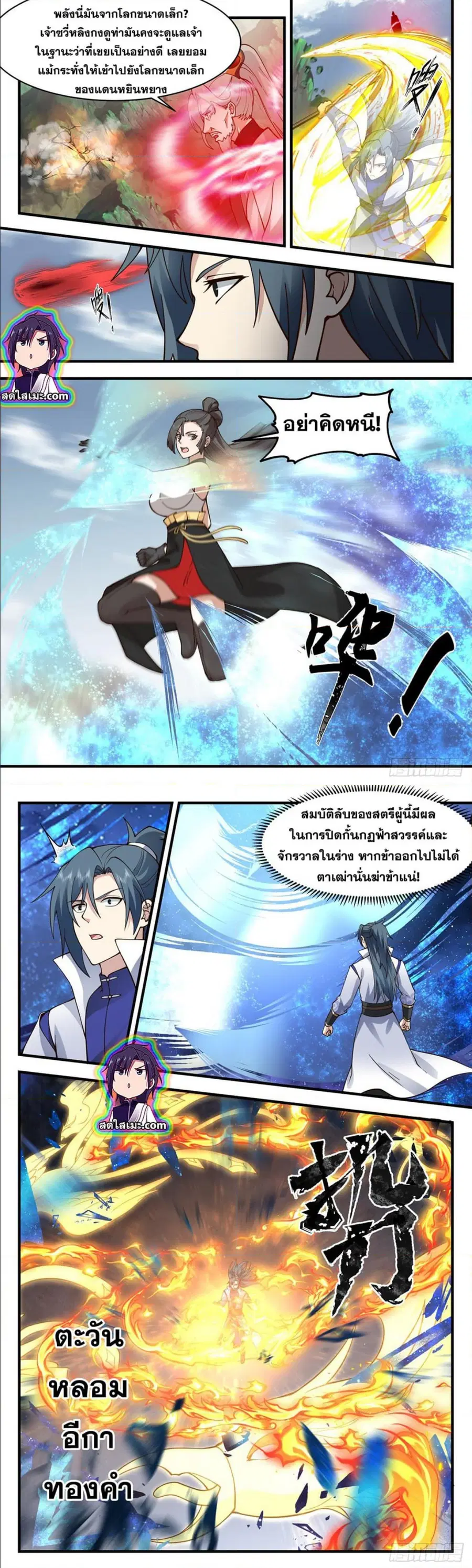 Martial Peak ตอนที่ 2850 หน้า 4