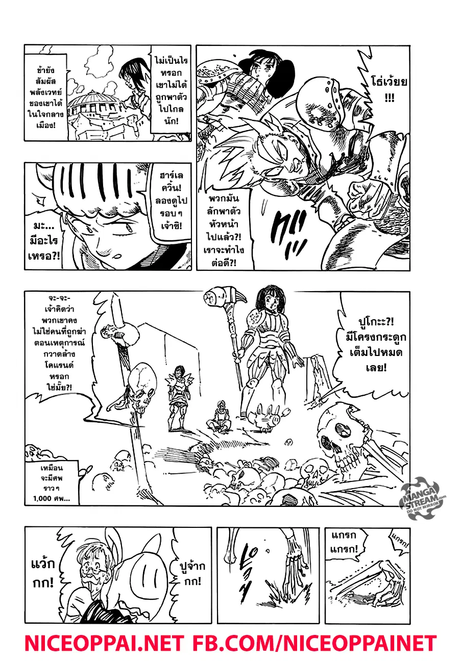Nanatsu no Taizai ตอนที่ 226 หน้า 11