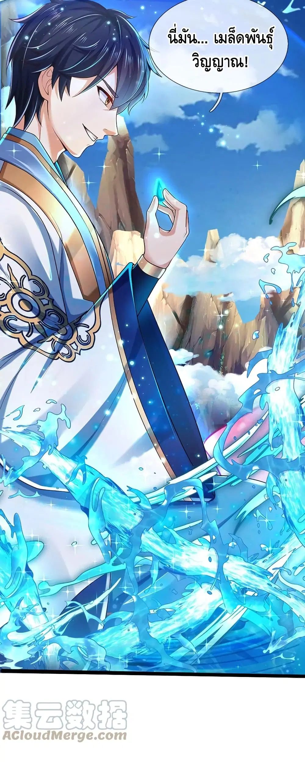 Opening to Supreme Dantian ตอนที่ 85 หน้า 27