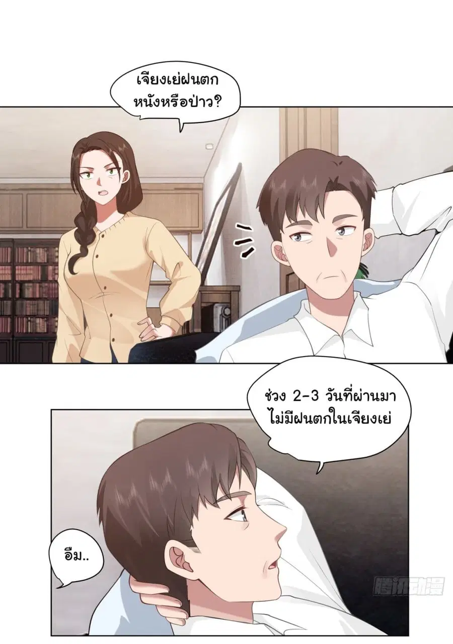 I Really Don’t Want to be Reborn ตอนที่ 148 หน้า 32