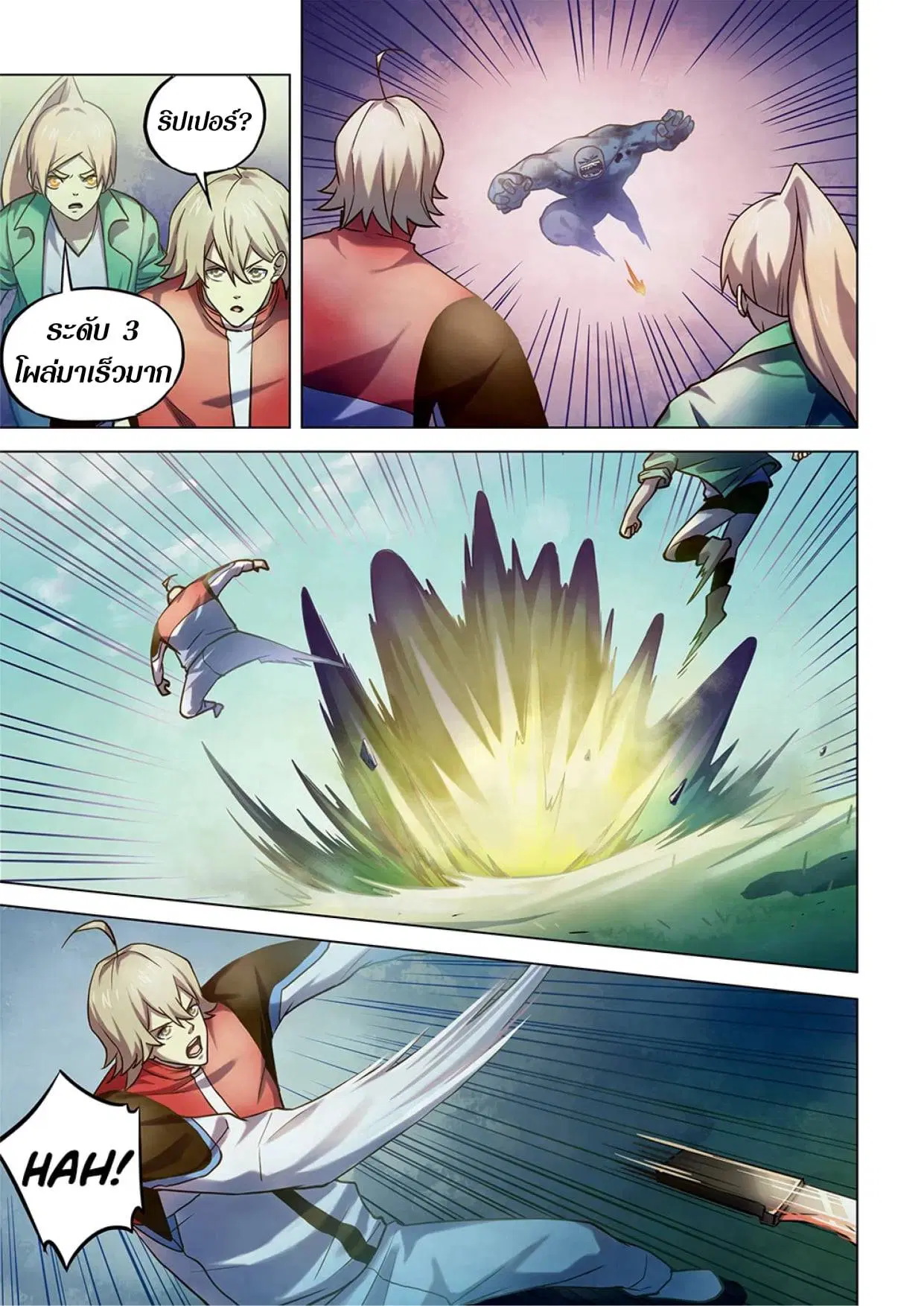 The Last Human ตอนที่ 262 หน้า 11