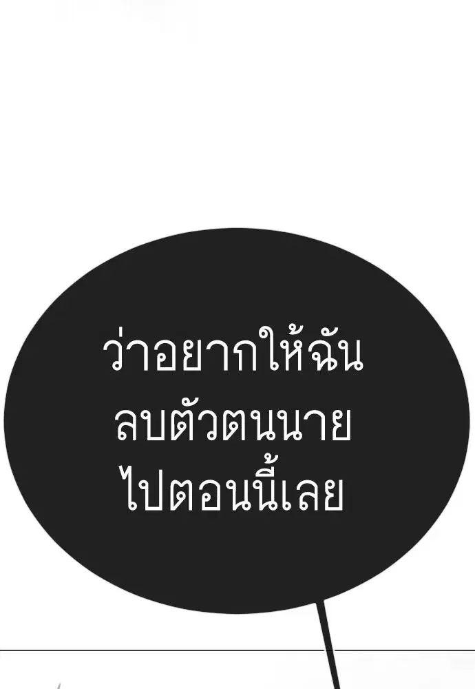 Superhuman Era ตอนที่ 239 หน้า 89