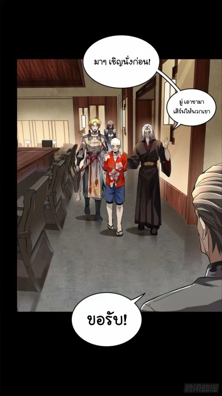 Legend of Star General ตอนที่ 110 หน้า 35