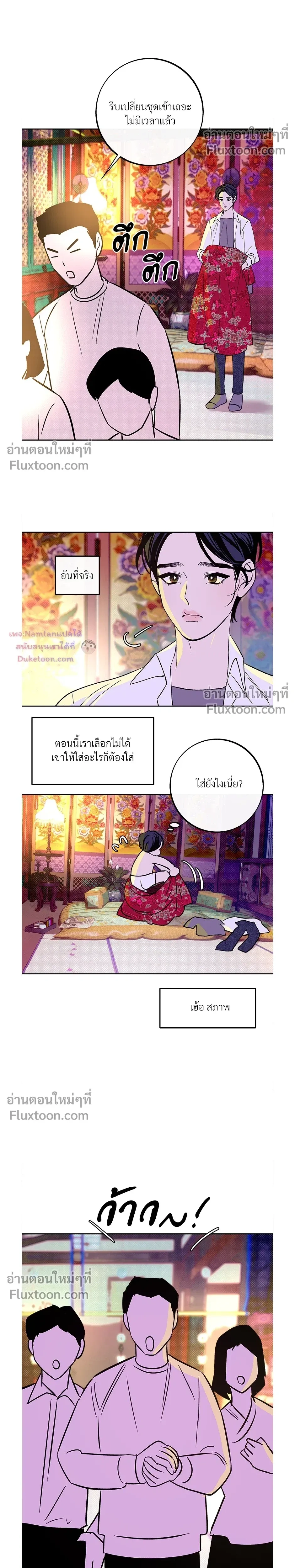 Back Stage: Unruly Cave-Dwelling Serpent – ภวังค์รักอสรพิษ ตอนที่ 1 หน้า 5