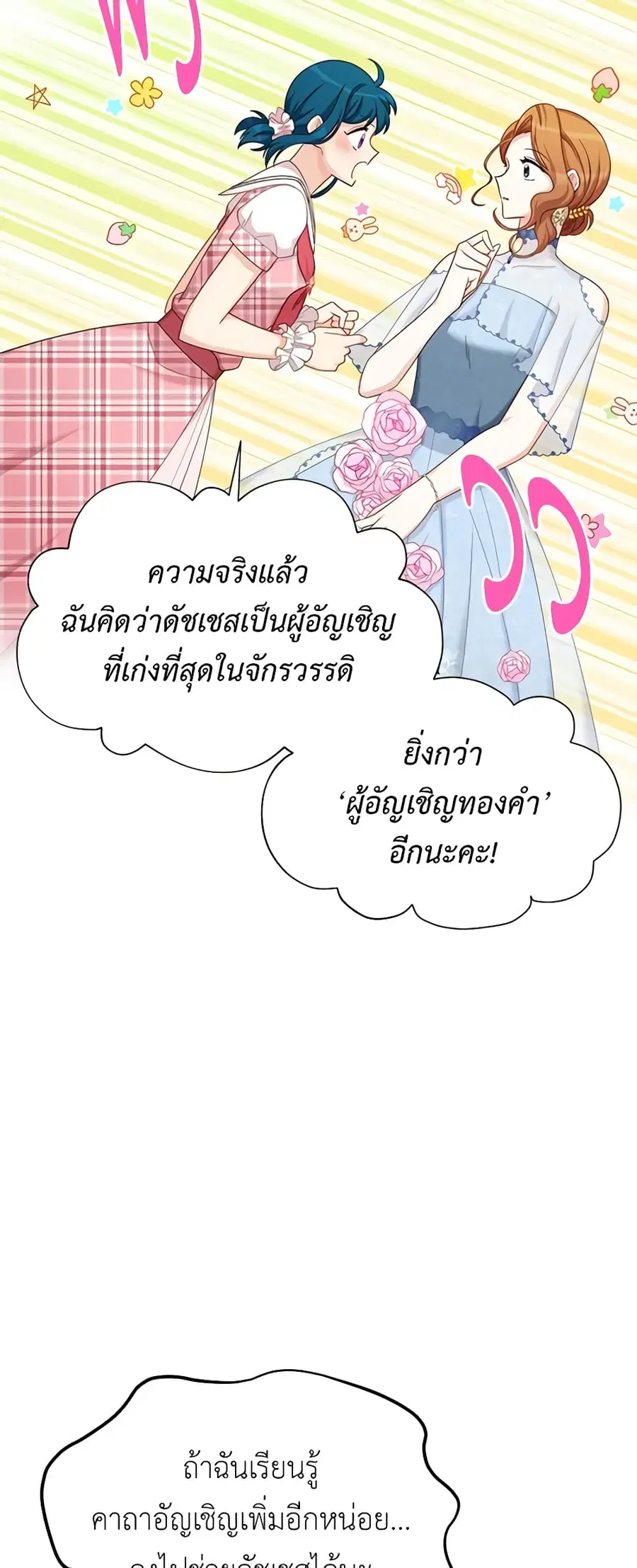 The Soulless Duchess ตอนที่ 69 หน้า 33