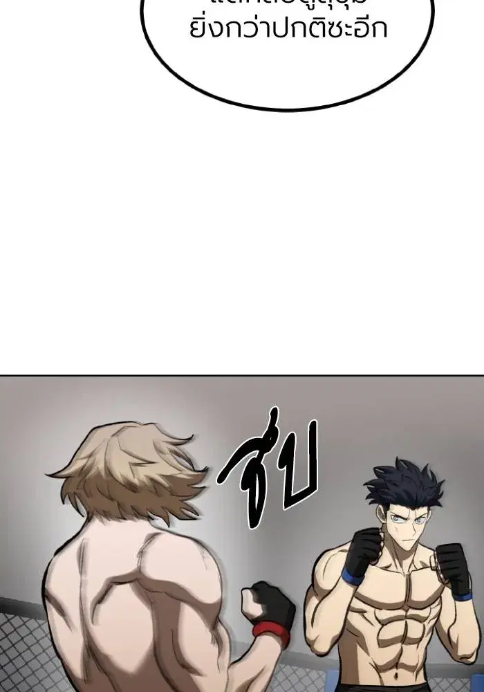 King of the Octagon ตอนที่ 122 หน้า 23