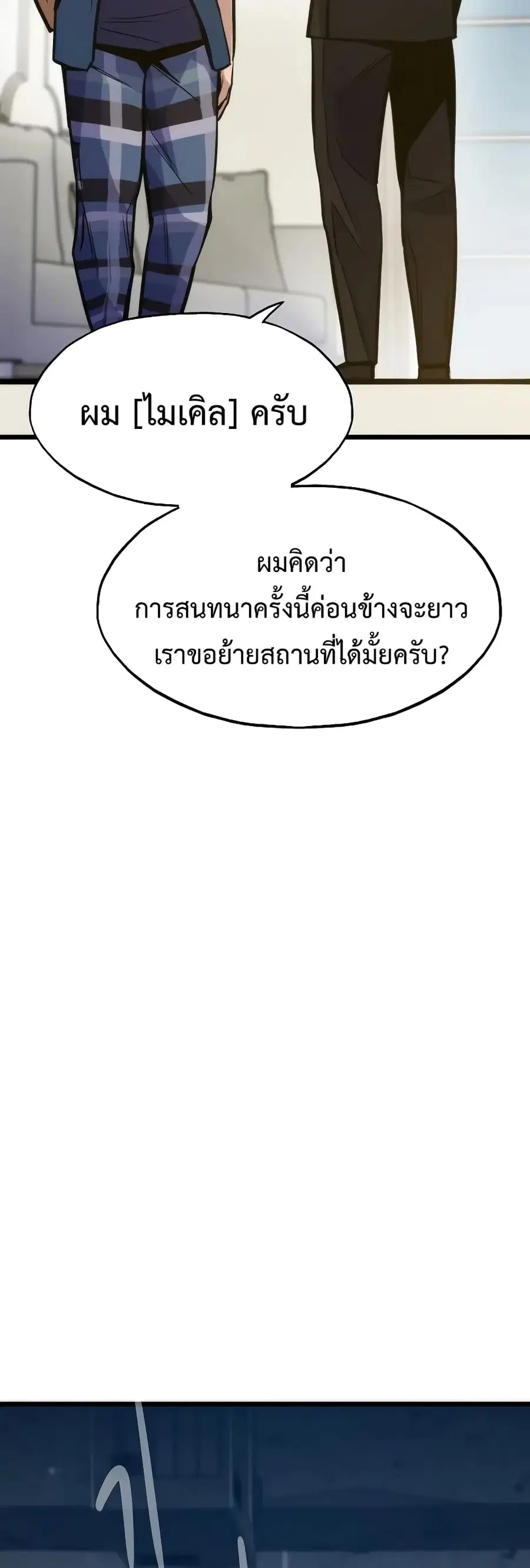Past Life Returner ตอนที่ 44 หน้า 53