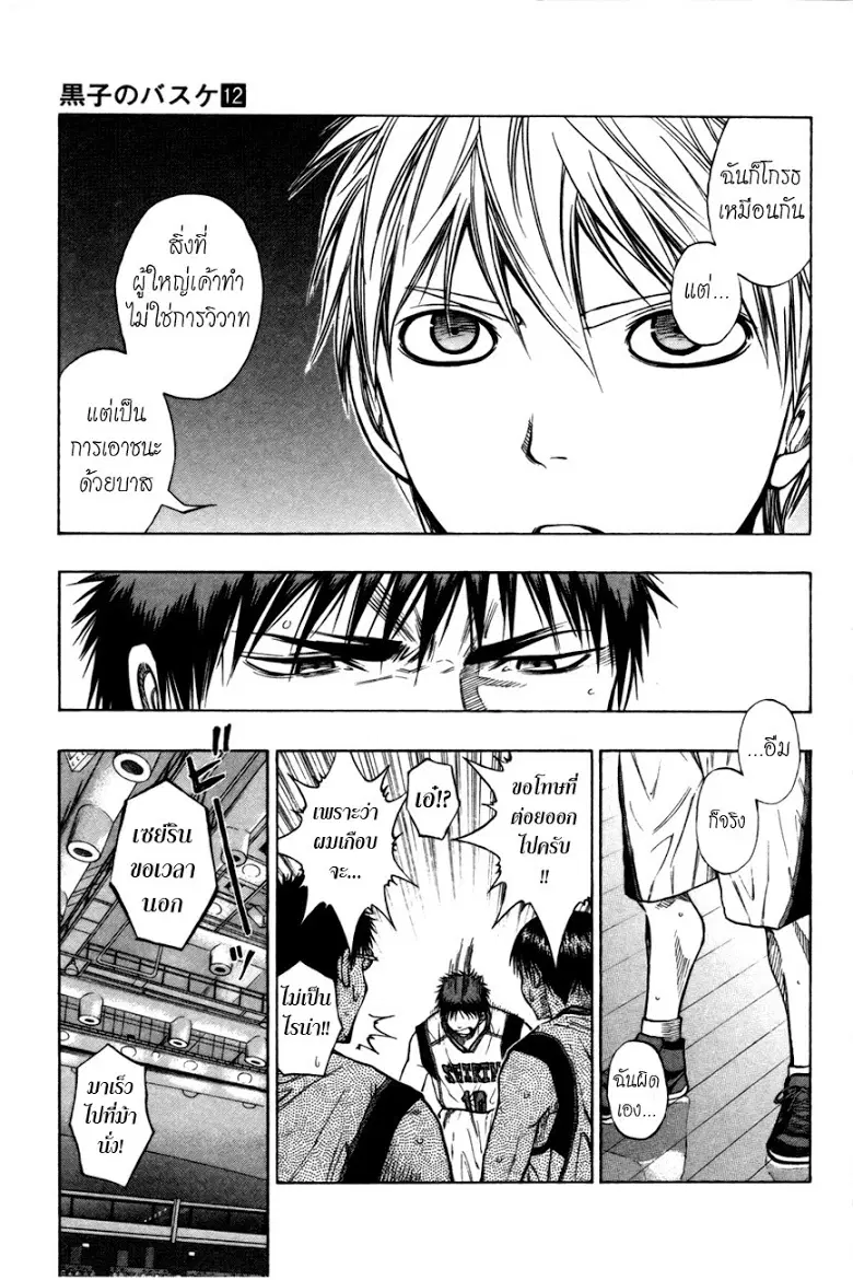Kuroko no Basuke ตอนที่ 102 หน้า 5