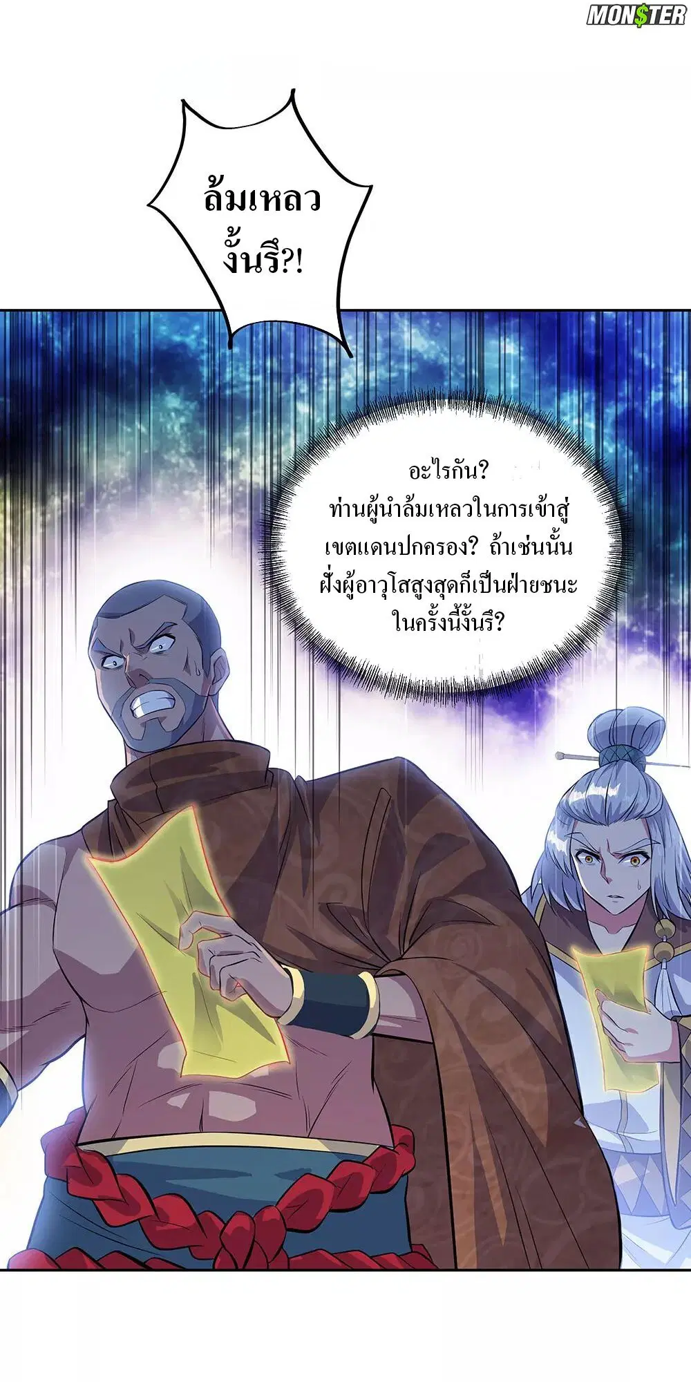 Peerless Battle Spirit ตอนที่ 235 หน้า 14