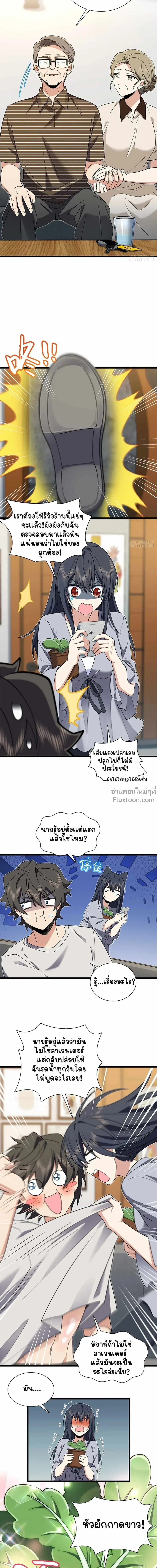 My Wife Is From a Thousand Years Ago ตอนที่ 285 หน้า 5