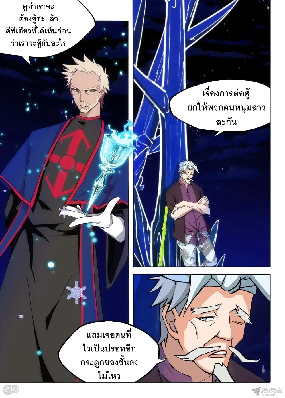 Silver Gravekeeper ตอนที่ 158 หน้า 4