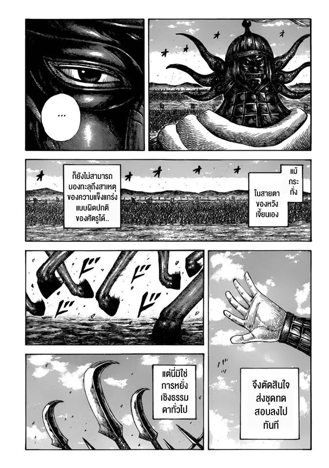 Kingdom ตอนที่ 604 หน้า 15