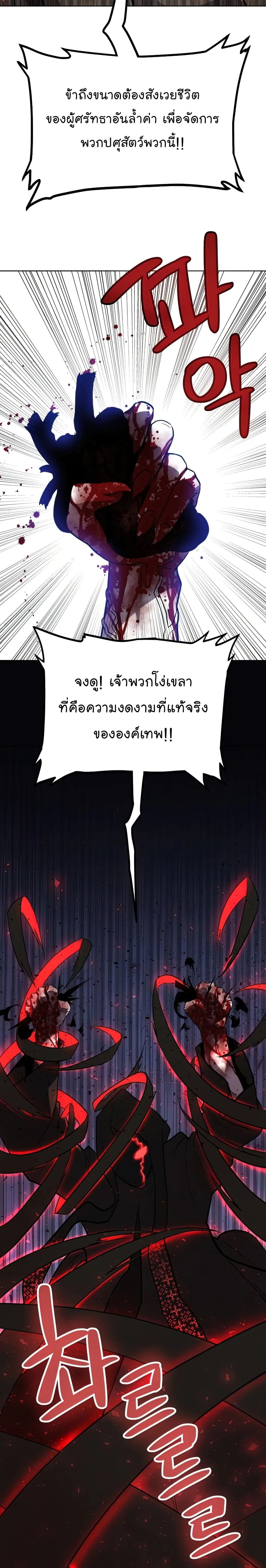 Overpowered Sword ตอนที่ 39 หน้า 23