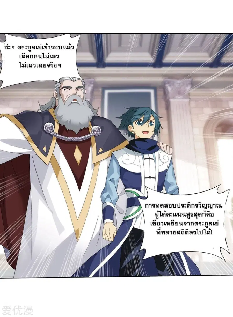 Doupo Cangqiong ตอนที่ 268 หน้า 54