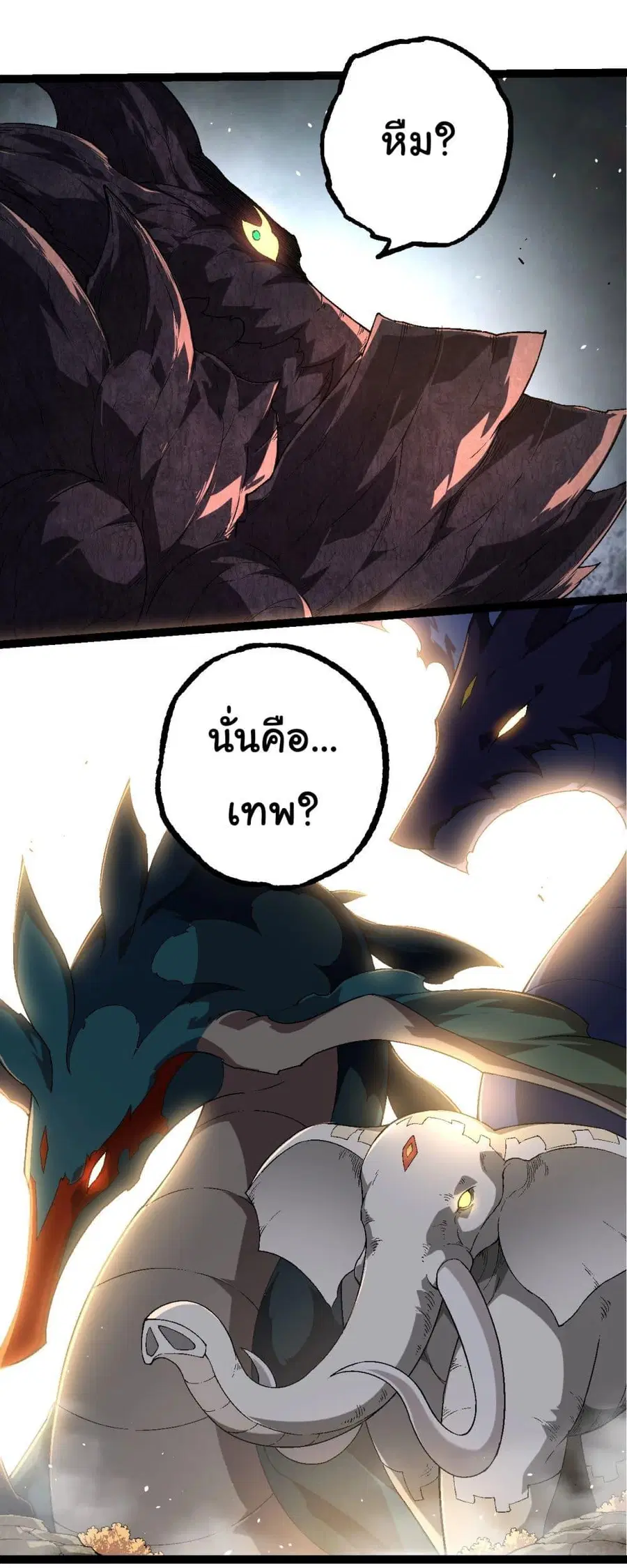 Evolution Begins With A Big Tree ตอนที่ 229 หน้า 34