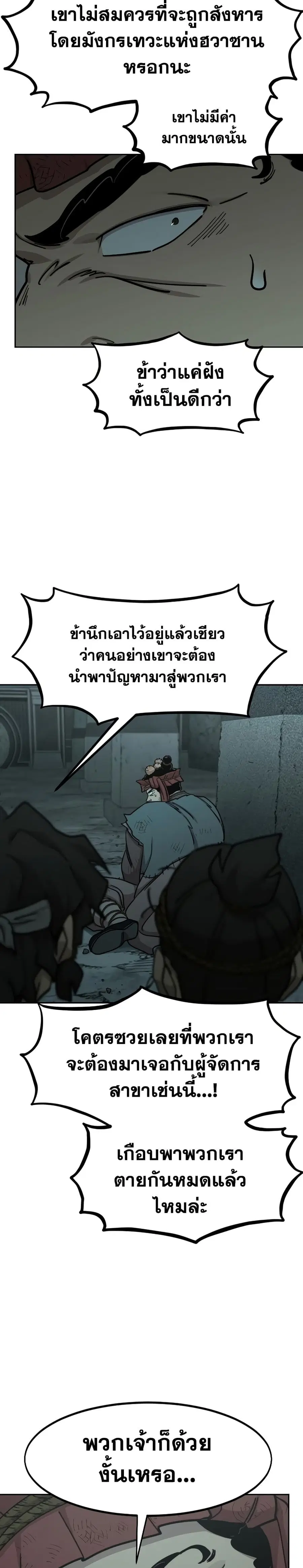Return of the Mount Hua Sect ตอนที่ 95 หน้า 6