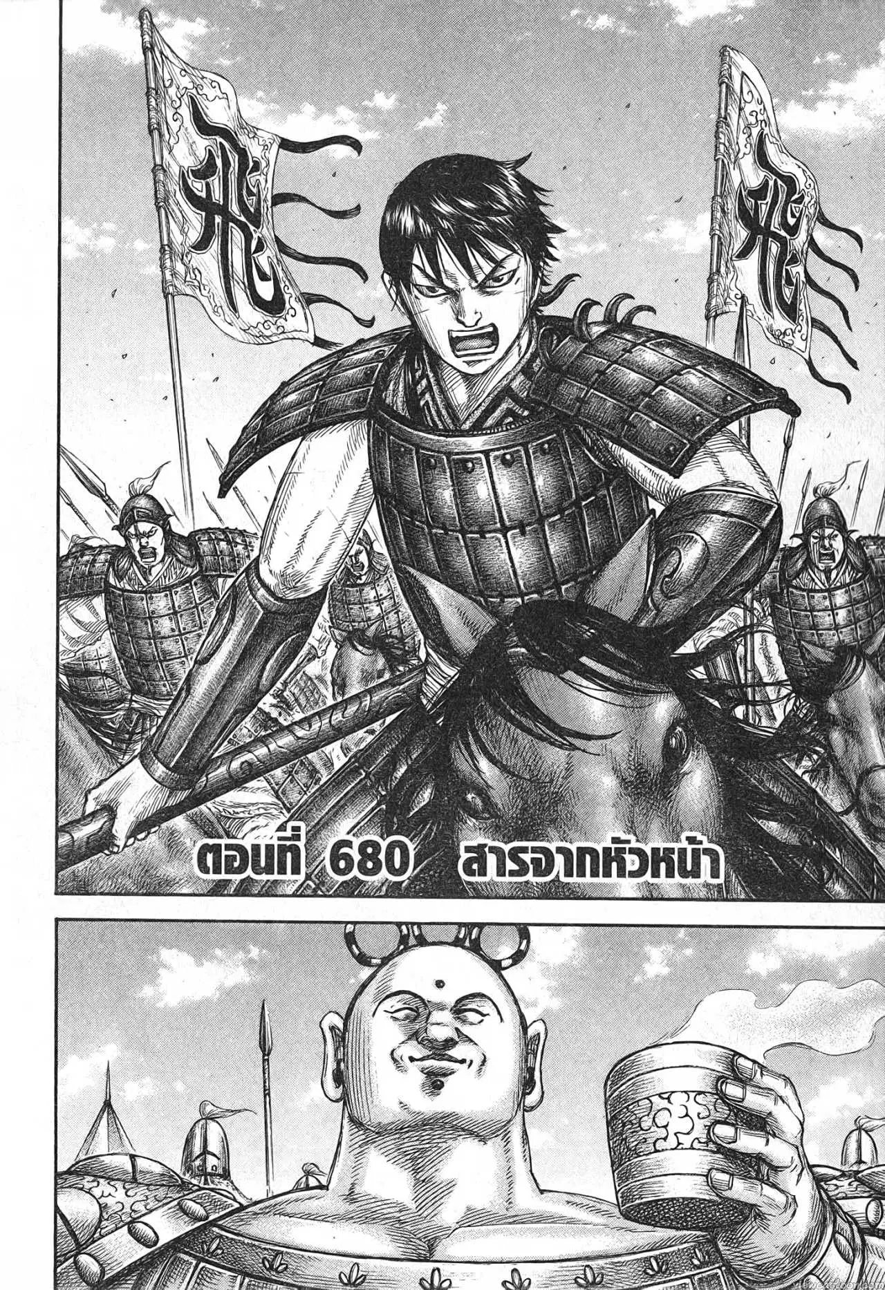 Kingdom ตอนที่ 680 หน้า 4