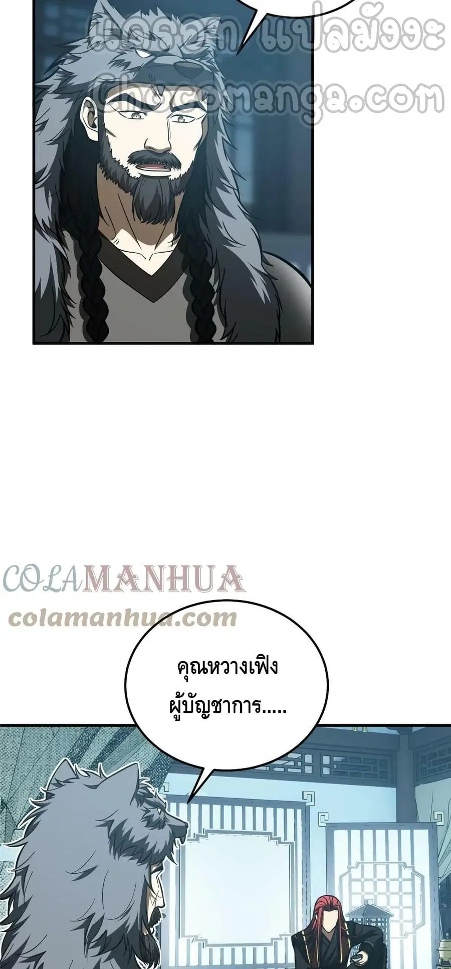 Global Martial Arts ตอนที่ 192 หน้า 31