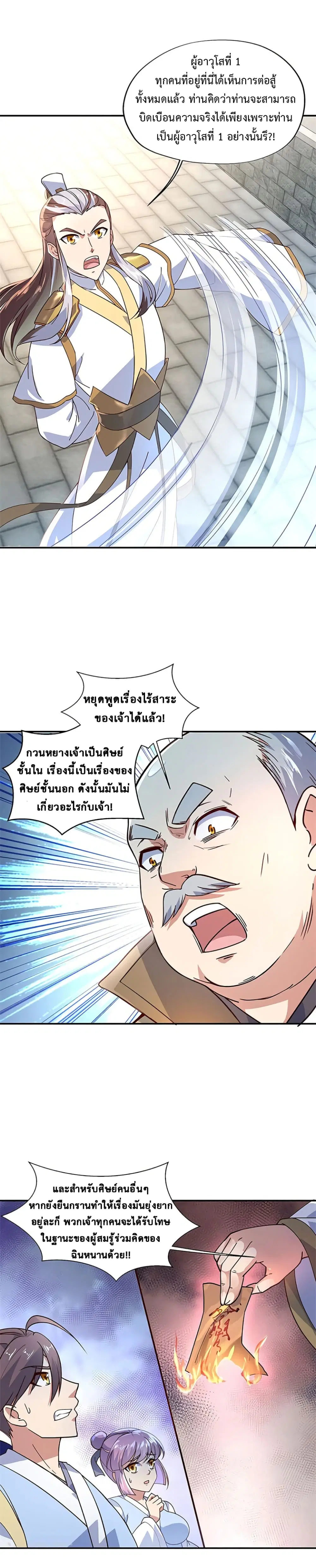 Peerless Battle Spirit ตอนที่ 123 หน้า 2