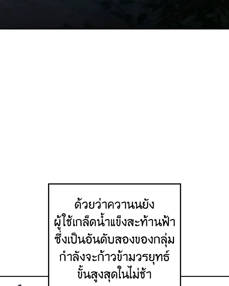 I Reincarnated As The Crazed Heir เกิดอีกทีเป็นว่าที่ประมุขลัทธิมาร ตอนที่ 142 หน้า 194