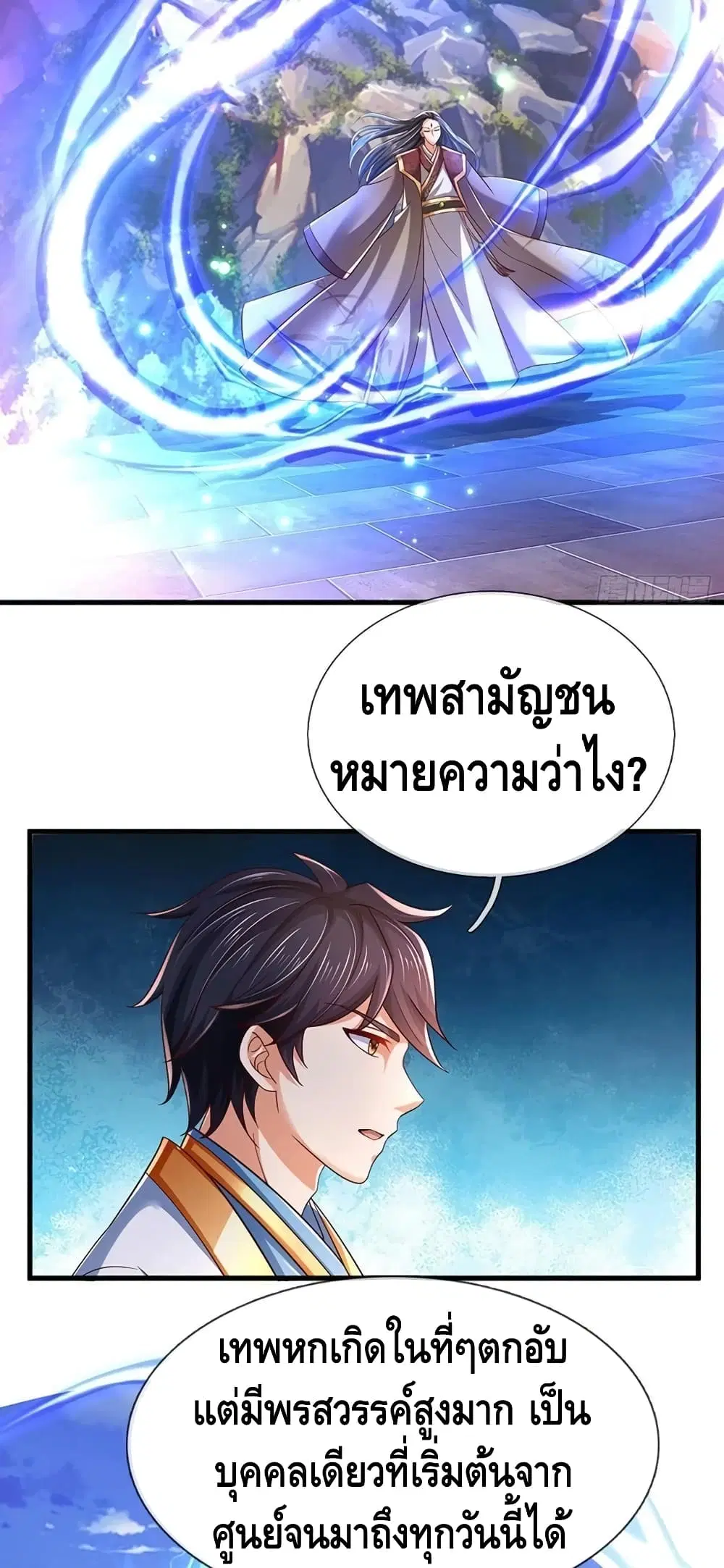 Opening to Supreme Dantian ตอนที่ 112 หน้า 14