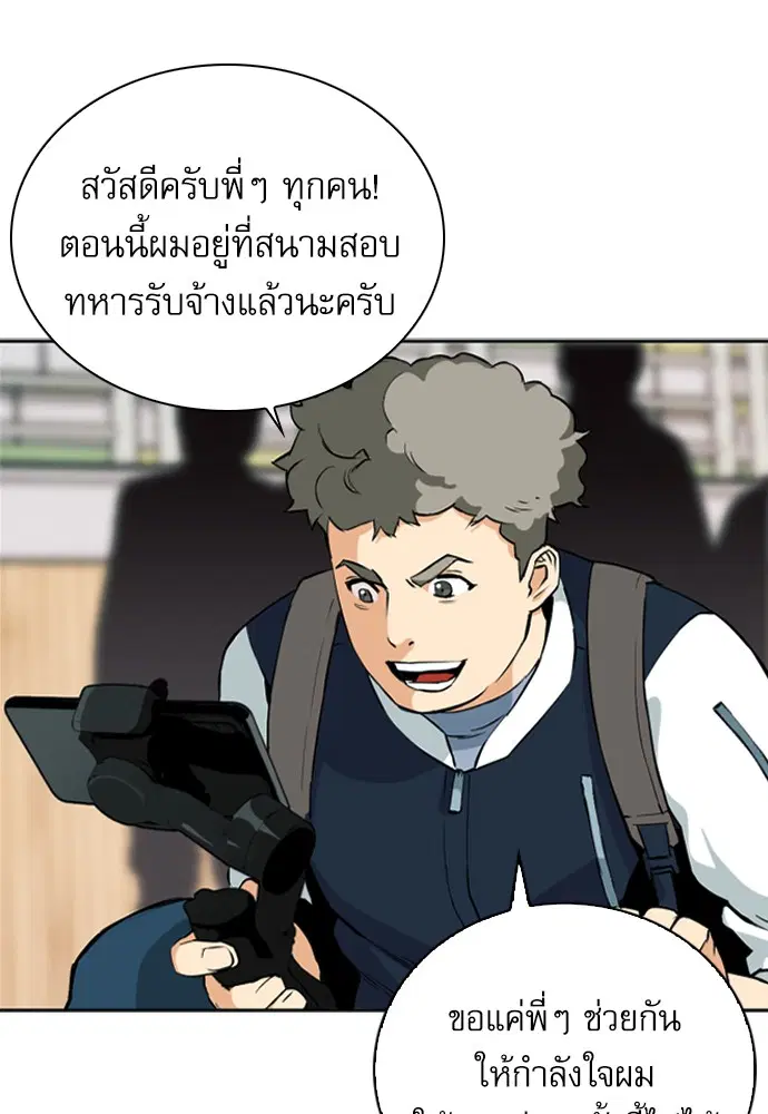 Seoul Station Druid ตอนที่ 14 หน้า 34