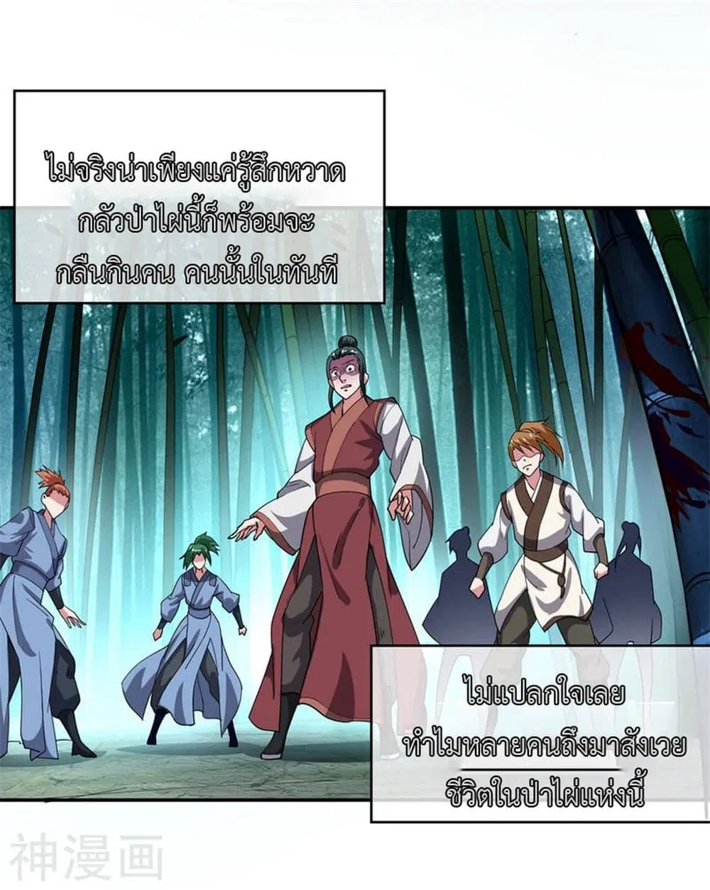 Peerless Battle Spirit ตอนที่ 79 หน้า 8