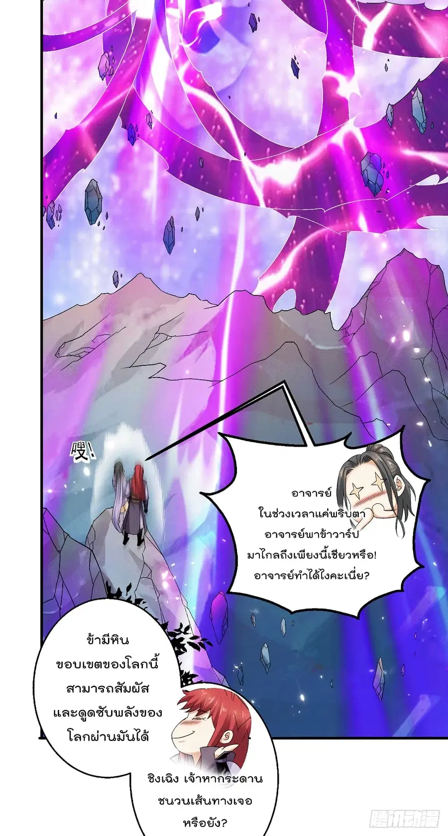 Immortal King of City ตอนที่ 223 หน้า 13