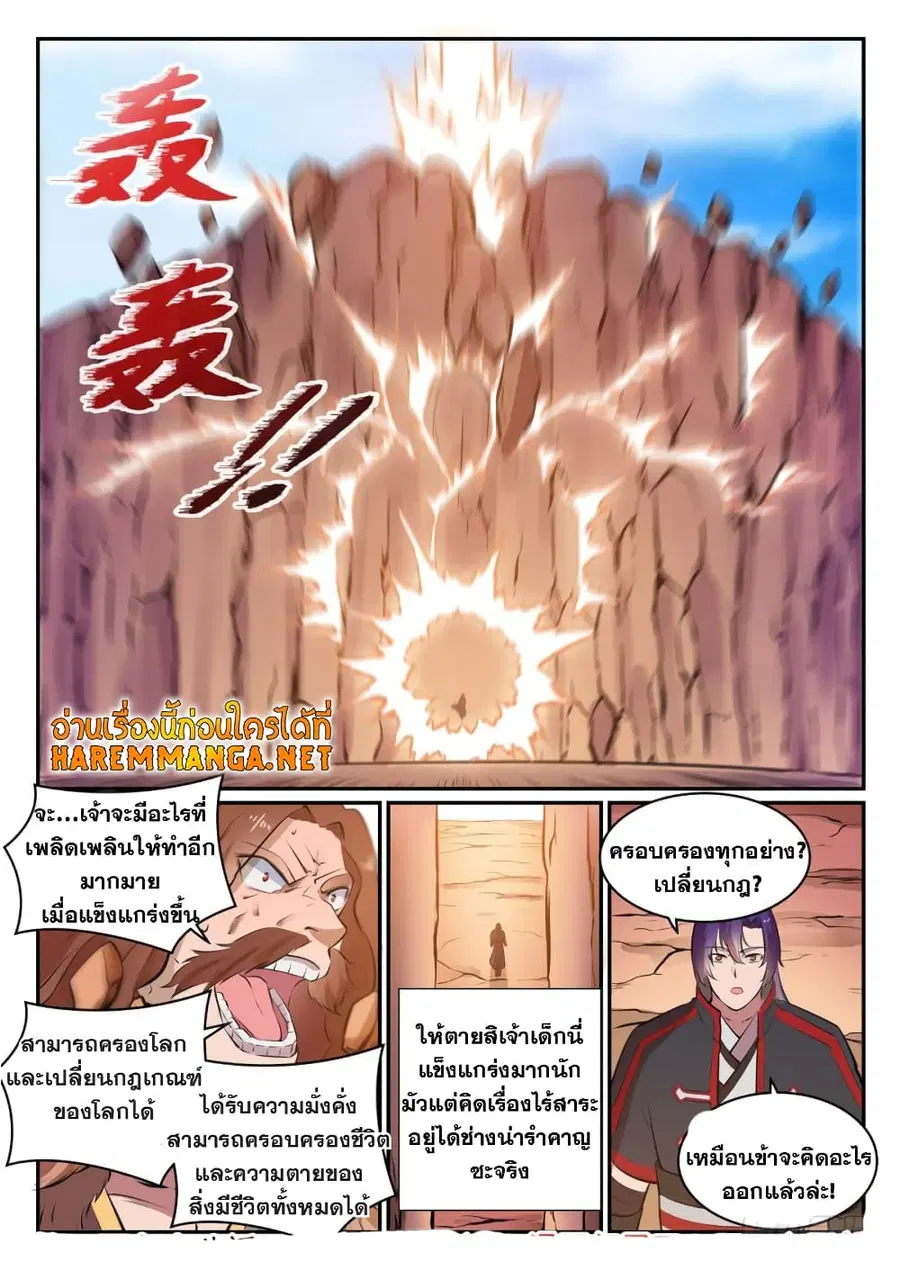 Bailian Chengshen ตอนที่ 498 หน้า 13