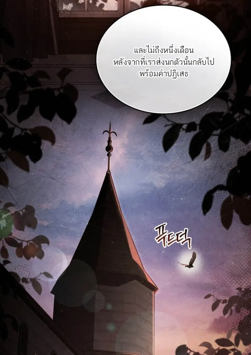 Reborn as the Enemy Prince เกิดใหม่เป็นเจ้าชายในประเทศศัตรู ตอนที่ 101 หน้า 8