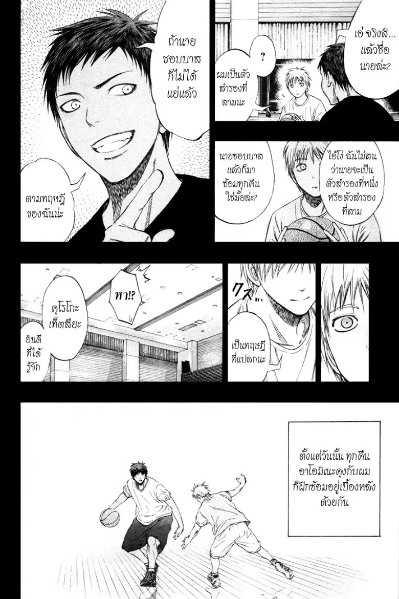 Kuroko no Basuke ตอนที่ 124 หน้า 8