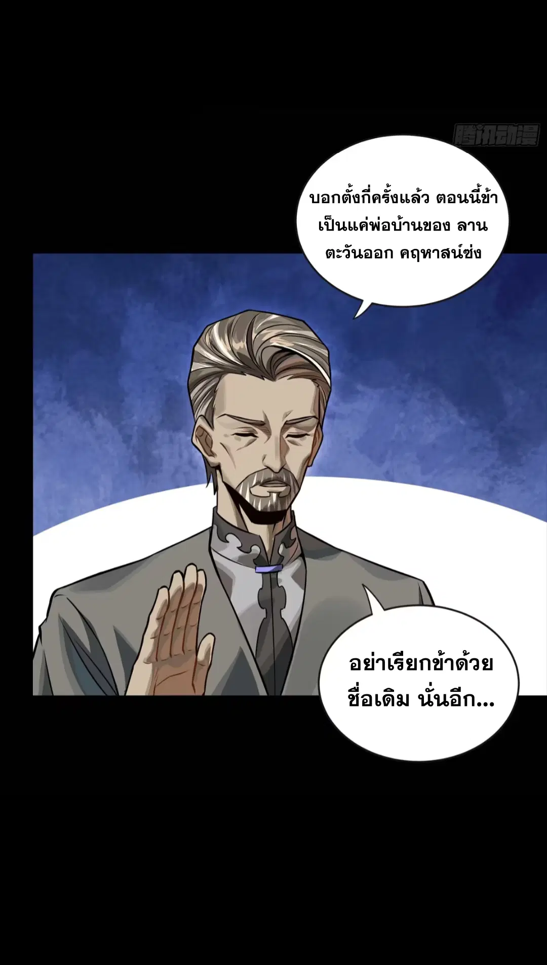 Legend of Star General ตอนที่ 254 หน้า 49