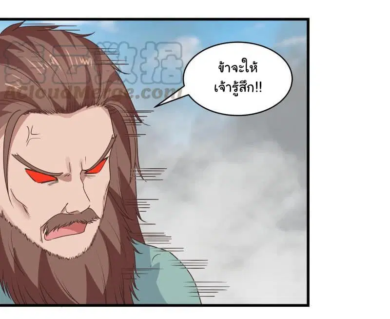 I Have a Dragon in My Body ตอนที่ 124 หน้า 5