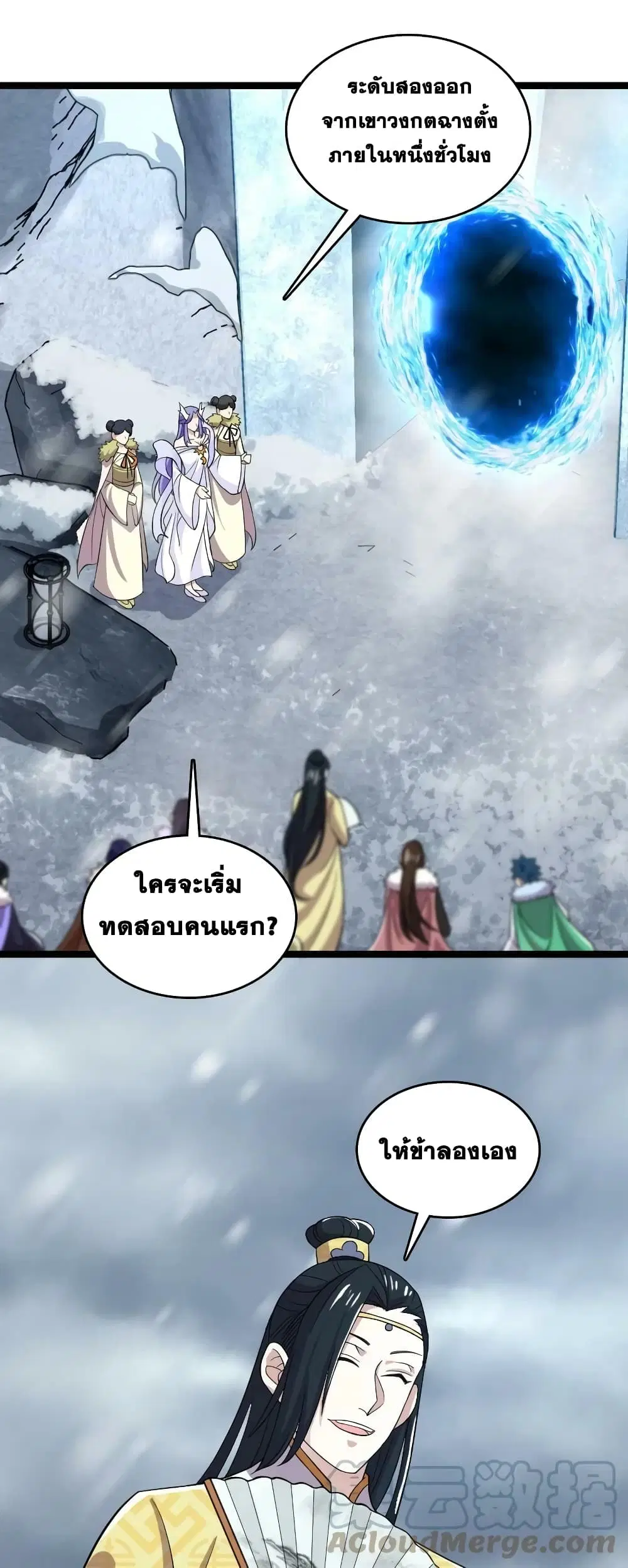The Martial Emperor’s Life After Seclusion ตอนที่ 174 หน้า 4