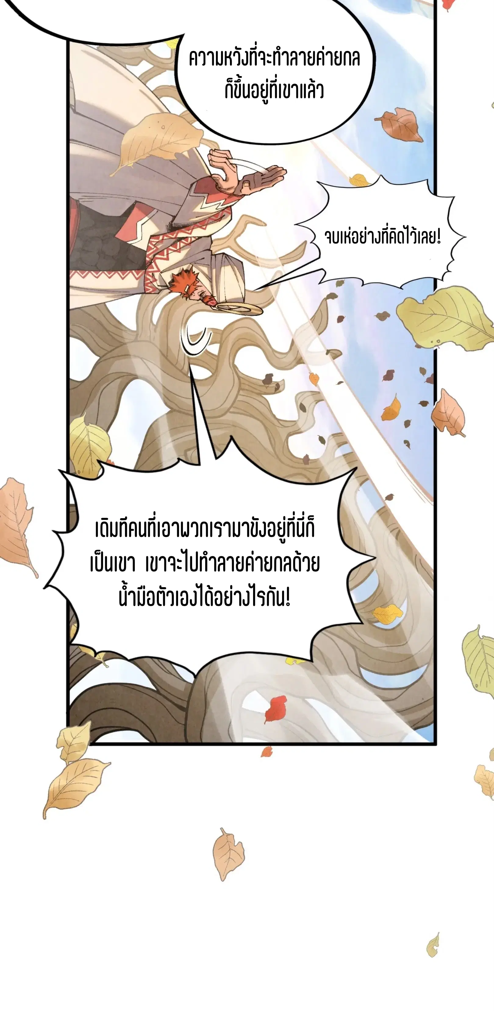 The Eternal Supreme ตอนที่ 359 หน้า 31