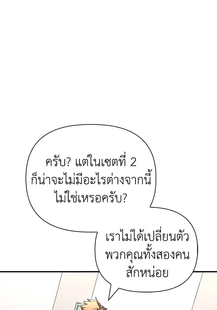 Superhuman Battlefield เกมของยอดมนุษย์ ตอนที่ 104 หน้า 13