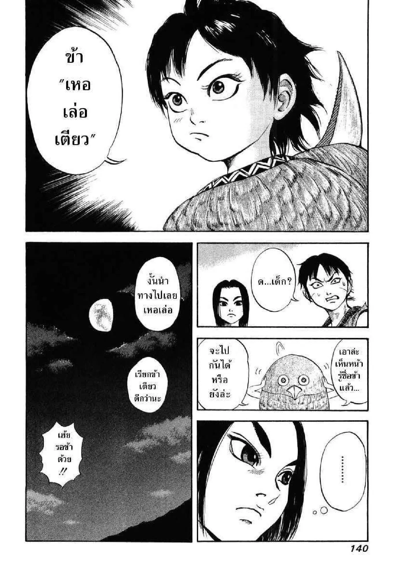 Kingdom ตอนที่ 4 หน้า 17