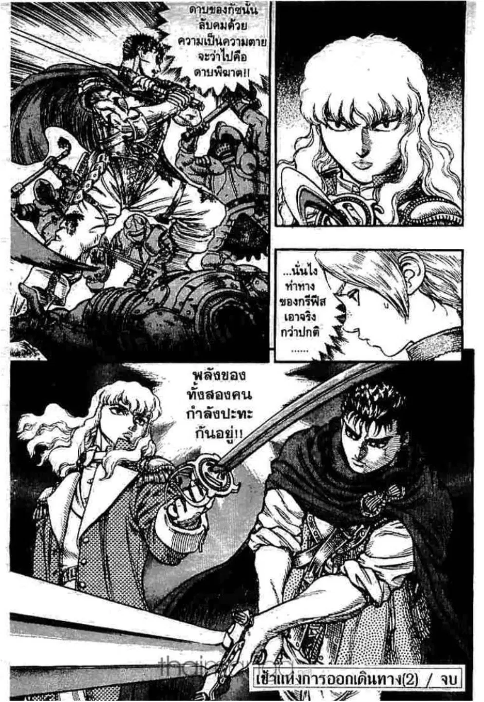 Berserk ตอนที่ 51 หน้า 21