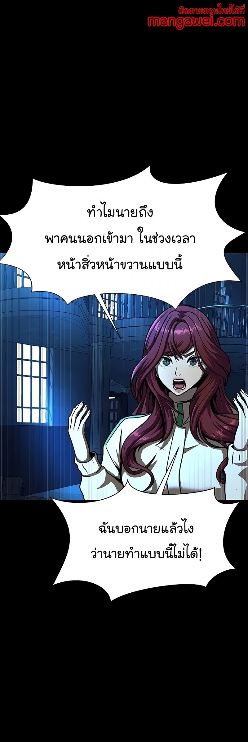 Steel-Eating Player ตอนที่ 49 หน้า 1
