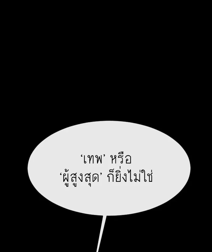 Superhuman Era ตอนที่ 79 หน้า 87