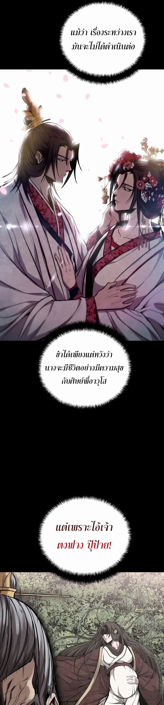 The Invincible Of The East ตอนที่ 3 หน้า 13
