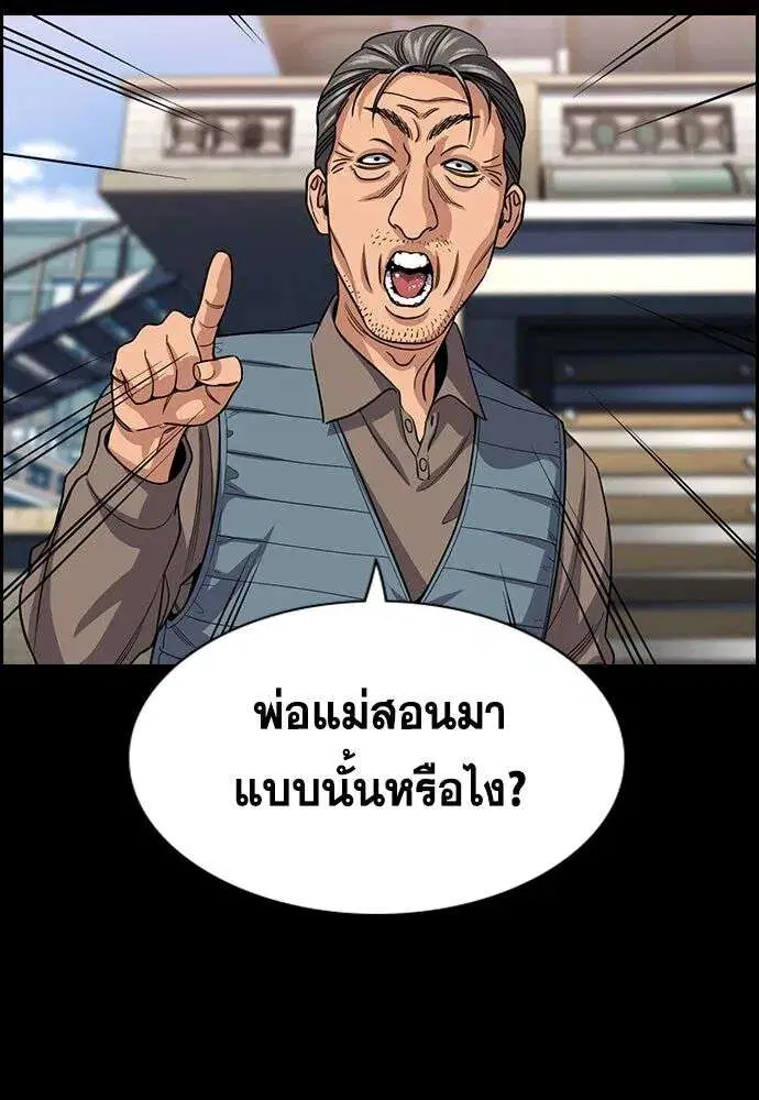 True Education ตอนที่ 249 หน้า 88