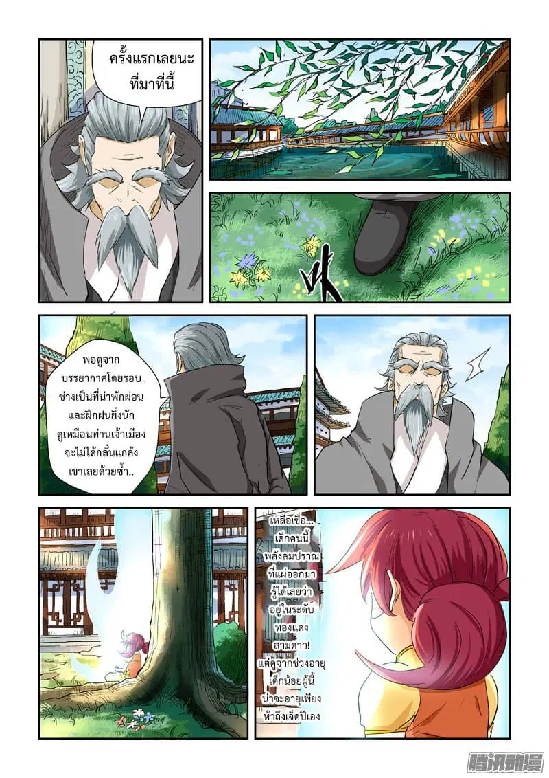 Tales of Demons and Gods ตอนที่ 118.5 หน้า 6